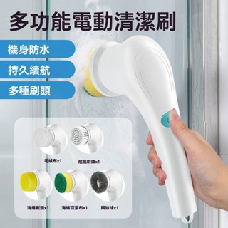 臺灣發貨 電動清潔刷 電動刷 打蠟機 電動刷子 無線電動清潔刷 洗窗戶神器 馬桶電動刷 刷地機清潔刷 電動清潔刷