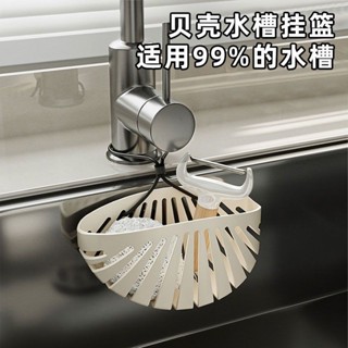🔥臺灣出貨🔥【田園風格】水槽瀝水架掛籃神器廚房水池抹布洗碗海綿收納免打孔水龍頭置物架