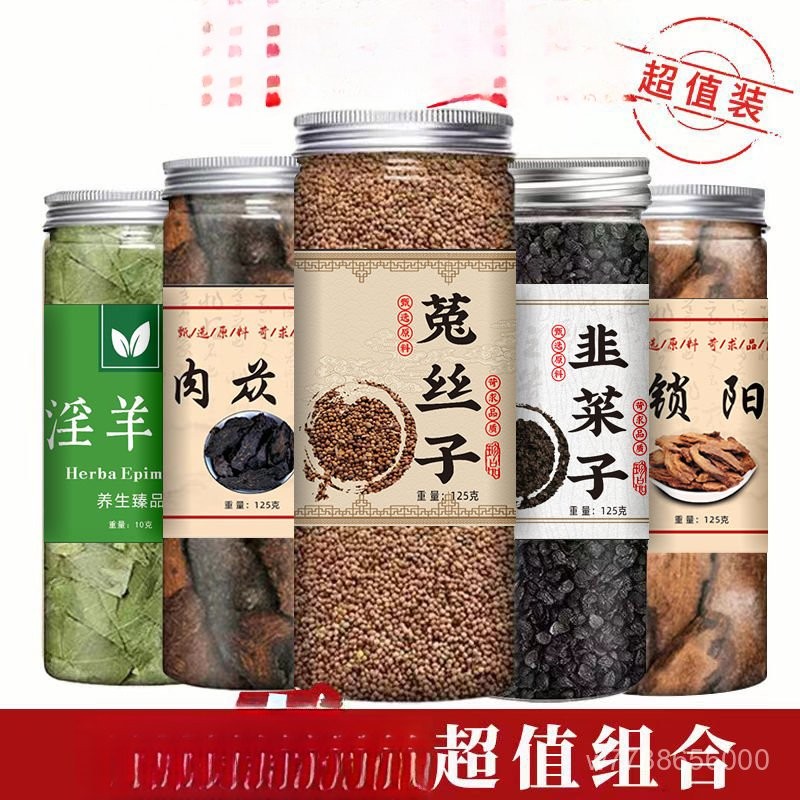 肉蓯蓉淫羊霍鎖陽 瑪卡 巴戟天 枸杞 韭菜籽 鎖陽 肉蓯蓉 淫羊霍 經典組閤茶 OXPX