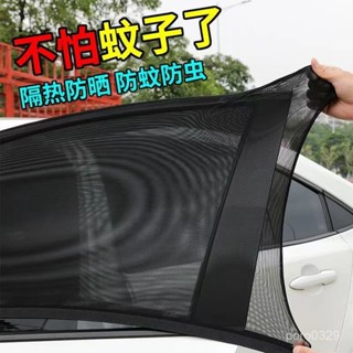 【新品&臺灣熱銷】#【7.6萬人好評】汽車防蚊紗窗車用隱私窗簾夏防曬遮陽防蟲罩電動車窗防蚊網紗蚊帳