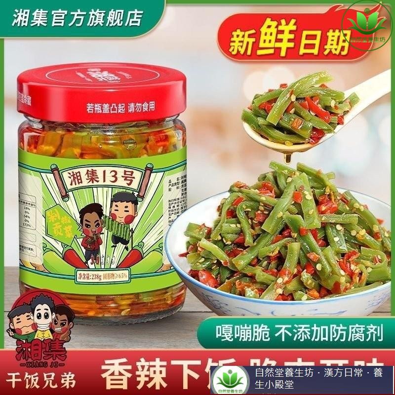 🔥熱銷 好品質 湘集13號剁椒貢菜 238g /罐 嘎嘣脆休閒下飯菜