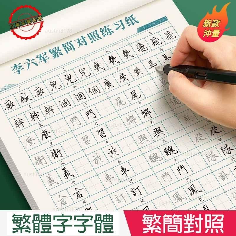 優選好貨💛 繁體字字帖 繁體描紅本 國小練字帖 中文練習本 繁體字帖 國小學生字帖 筆劃筆順練習本 楷書練字帖 硬