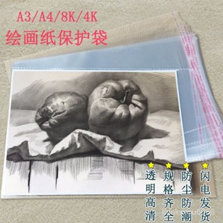✨桃園有貨/免運✨美術生防塵防潮素描水彩速寫作品收納袋A3/A4/4K/8K透明護畵袋子