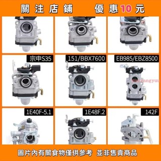 熱賣 滿299化油器、引擎化油器、發動機化油器、割草機、鏈鋸、吹葉機#yuxiangyuu