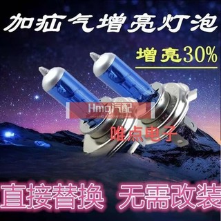 1適用於超高亮12V 汽車前大燈 近遠光霧燈 氙氣燈 H1 H3H4 H7 大貨車24V燈泡