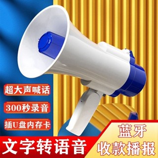大聲公擴音器 可錄音 喊話器 揚聲器 擴音器 擺攤叫賣喇叭擴音器揚聲器手持大功率超長喊話戶外錄音喇叭可充電 擺攤喇叭