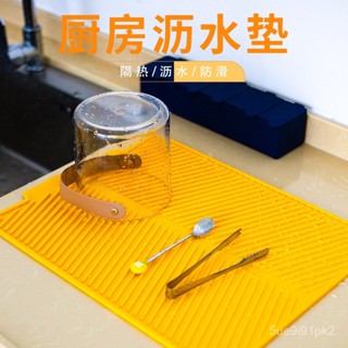 🌞臺灣出貨🌞家用矽膠瀝水墊 廚房洗漱水槽墊 餐具 濾水墊 防滑餐 桌隔熱鍋墊餐盤墊餐桌墊 餐墊 杯墊 隔熱杯墊 JE42