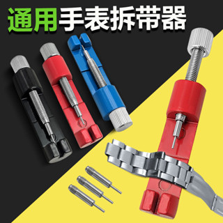 錶帶調整器 旋轉拆帶器 錶帶工具 拆錶器 手錶維修專用 金屬拆錶帶器 DIY修錶可調節手錶帶長短 迷你調錶器錶鏈拆卸工具