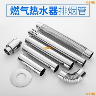 適用美的萬和林內燃氣熱水器 不銹鋼排煙管 強排排氣管 加長安裝配件