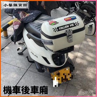 可開發票機車置物箱 機車後車廂 機車箱 機車後置物箱 可拆尾箱 後置物箱 後箱 機車行李箱 野狼後箱