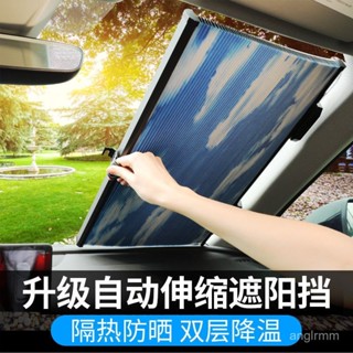 🔥臺灣出貨🔥汽車遮陽簾防曬隔熱遮陽擋自動伸縮遮光前窗簾車用擋風玻璃遮陽闆
