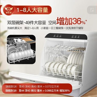 德世廚Q8洗碗機8人智慧套上下雙噴淋全自動小型家用熱風烘乾