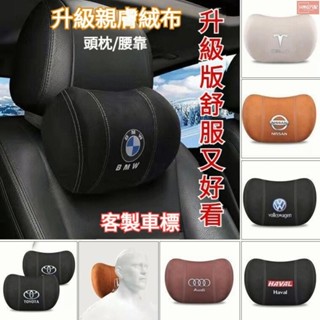 1適用於客製車標 升級絨布記憶棉 汽車頭枕 車用頭枕 汽車頸枕 車用頸枕 汽車護頸枕 車用護頸枕 護頸枕 汽車腰靠 車用