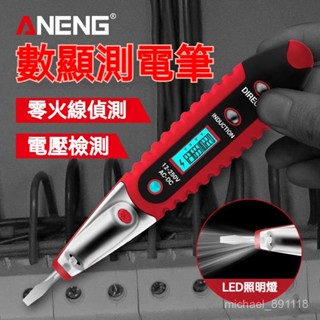 驗電筆 測電壓 電壓筆 電筆 測電 漏電筆 試電筆 檢電筆 電線檢測 測斷綫測通 萬用電表 萬用表 火線檢測