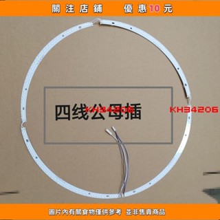 【多多誠信百貨】圓形吸頂風扇燈弧形光源公母插拖四搖頭風扇燈燈條配件三色變光#kh34206