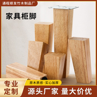 【新品推薦】方形實木桌腳 配件傢俱腳扁腳方形木腿原木桌腳 沙發腳直斜腳櫃腳