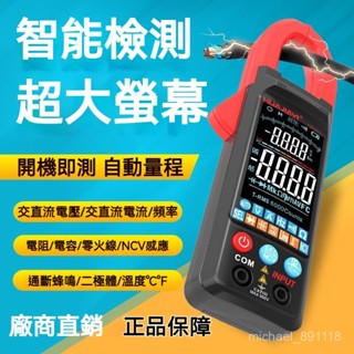 萬用表 數字鉗形表 智慧電流表 表筆 測量 電流錶 迷你萬用表 三用電表 電壓表 電壓測量 電容計 萬用電表