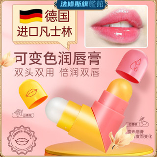 🔥限時特惠🔥雙頭比心潤唇膏 凡士林潤唇膏 凡士林無色變色保濕滋潤唇膏 防幹裂唇膏 補水淡化唇紋 彩妝唇膏 唇部護理