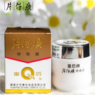 臺灣速發【正品】帶防偽 皇后牌 片仔癀 珍珠霜 25g 保溼面霜 秋冬 補水 保溼 提亮 滋潤 面霜 中華老字號