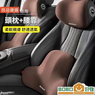 BOB好物❤汽車頭枕 腰靠 辦公室座椅靠墊 車用護腰枕 記憶棉護頸枕 四季通用頭枕 舒適透氣[lb014]靠墊