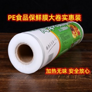 【臺灣出貨】熱銷推薦~pe食品級保鮮膜大捲家用經濟裝耐高溫廚房微波商用臉部麵膜美容院