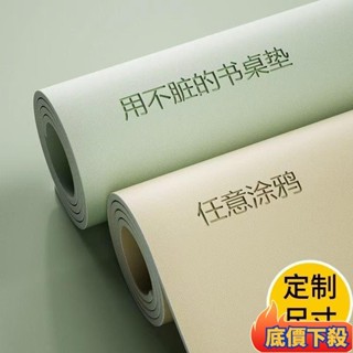 💕桃園出貨💕優選好物桌墊 書桌學生墊子 寫字臺桌麵保護墊 兒童學習桌專用桌佈 電腦辦公室環保桌墊 純色桌墊 高階感桌