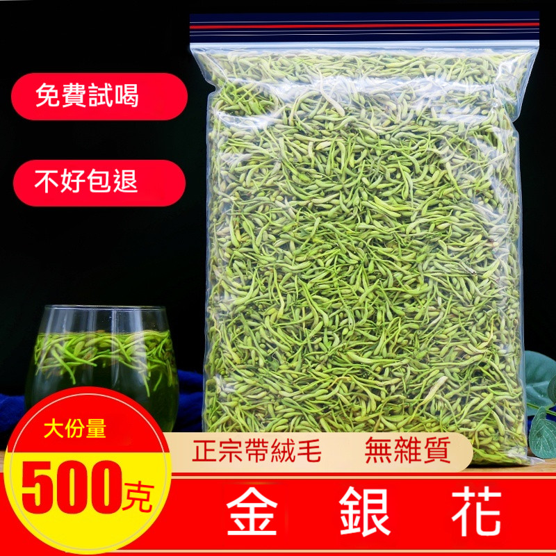 🌸金銀花 金銀花茶 金銀花茶包 散裝500g 帶絨毛雙花金銀花茶 另售胎菊 玫瑰花茶 菊花茶 金｜免運🌞