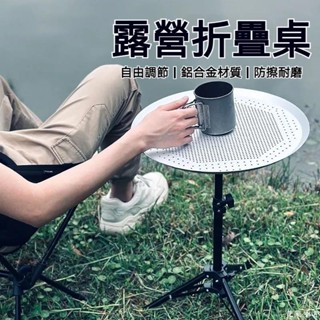 花菜丨✨爆款✨鋁合金折疊小圓桌 便攜小圓桌 露營桌 露營茶几 露營折疊桌 摺疊桌 露營邊桌 露營桌椅