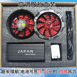 【臺灣出貨】空調服 風扇衣 電源風扇 禮盒配件 移動電源 無刷風扇 戶外工地充電寶