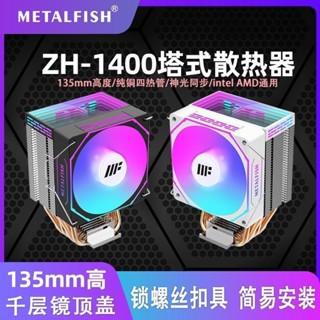 魚巢稜鏡1400 4熱管CPU散熱器1700風冷X99靜音2011臺式機AMD電腦 伊斯