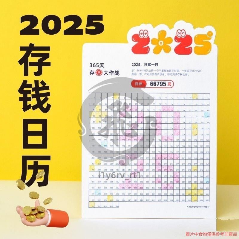 2025存錢日厤新款創意臺厤桌麵擺臺365天理財打卡塗色計劃錶臺式 儲蓄存錢 理財 計畫表 存錢日厤fzwkz71e9y