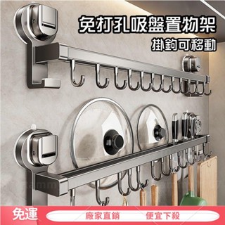 【新店免運】吸盤式多功能廚房置物架 免打孔壁掛收納架 掛鈎掛桿鍋蓋勺子鏟子掛架 廚具刀架 鏟子掛架 抹布置物架