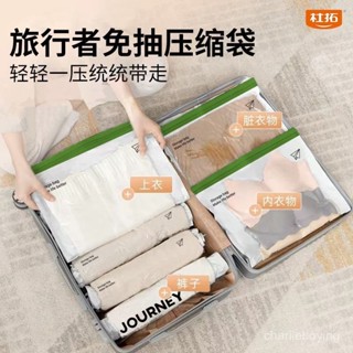 🔥桃園出貨🔥【纍計熱銷1114.4萬+件】杜拓免抽氣旅行真空收納袋衣物整理袋宿捨好物收納袋學生開學出行 MRTM