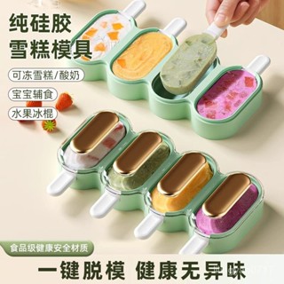 自製冰棒做冰淇淋冰棒製冰塊家用冰格矽膠食品級雪糕模具兒童專用