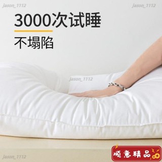 【順意精品】【95%好評率】五星級酒店枕柔軟成人枕頭芯一對賓館學生宿舍不變形護頸單人枕頭枕頭 乳膠枕 頸枕 記憶枕
