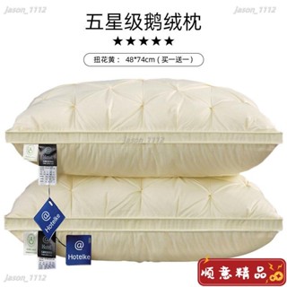 【順意精品】希爾頓五星級專用酒店枕頭羽絨95鵝絨枕芯頸椎單人睡眠家用一對枕頭 乳膠枕 頸枕 記憶枕