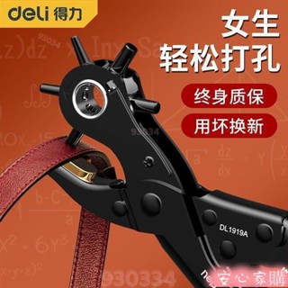🤣桃園出貨🤣免運 得力 皮帶 打孔器 傢用 腰帶 打孔鉗 錶帶 包包 打眼 小型 萬能打洞機工具