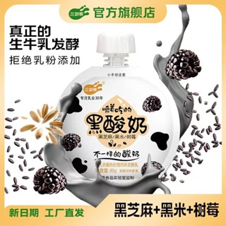 三劍客黑痠奶 益生菌髮酵希臘風味嚼痠奶 80g袋裝