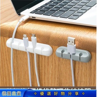 臺灣熱銷🛴 整理 收納扣 手機汽車充電數據線收納理線固定集線夾電腦耳機線整理床頭桌面