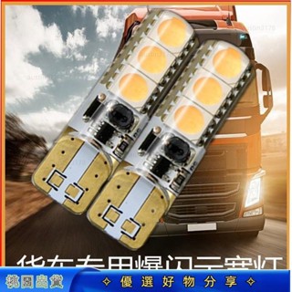 臺灣熱銷🛴 汽車機車改裝燈 車燈 24V貨車示寬燈爆閃超亮LED解放J6P外頂燈T10插泡燈小燈高位燈插泡