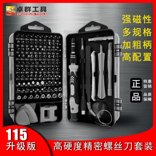 🔥🔥升級版 高硬度精密螺絲刀套工具組 115合一套組 修車工具組 螺絲起子組 磁吸設計 萬向軟管 螺絲刀套裝PW
