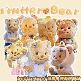 🐧限時免運🐧黃油小熊butterbear女生手賬可愛防水防曬汽車貼紙摩托電動車頭盔行李箱貼紙 防水貼 裝飾貼 拉桿箱