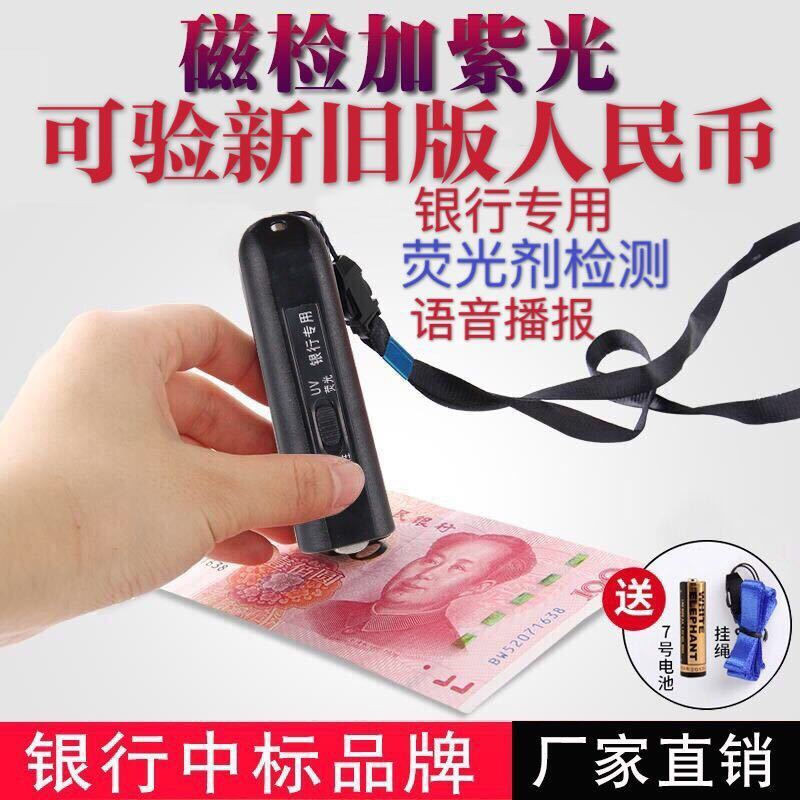 ✨臺灣出貨✨新款語音驗鈔筆迷你小型驗鈔機便攜式驗鈔燈多功能熒光劑檢測筆 QIJ9