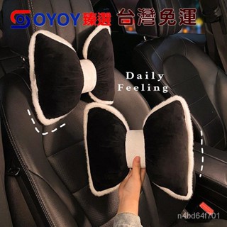 ✌OYOY✌臺灣免運 汽車頭枕 靠枕 汽車頭枕護頸枕車內靠枕車用座椅頸枕一對車上枕頭創意毛絨腰靠女