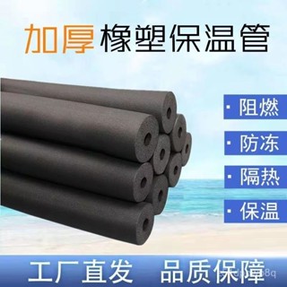 🔥臺灣出貨🔥【30天熱銷6239件】橡塑保溫管ppr水管防凍棉太陽能熱水器防曬棉空調保護套管道隔熱hhfoof