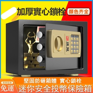免運 家用入墻小型保險箱 保險櫃 存錢儲蓄罐儲物櫃 迷你全鋼投幣櫃保險櫃 金庫鐵 辦公室防盜箱 密碼櫃 隱形櫃m5054