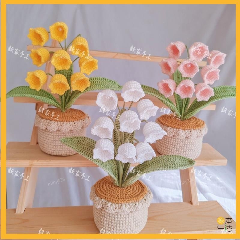 💐新品💐【成品】鈴蘭盆栽鉤織成品盆栽禮物手工盆栽送禮好物 編織盆栽 盆栽擺件 桌面擺件 交換禮物