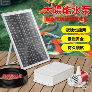 50W太陽能古法養魚水泵過濾器噴泉抽水泵水循環係統12V小型潛水泵 太陽能幫浦 太陽能過濾 太陽能水泵 戶外魚池過濾馬達
