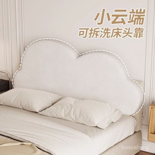 新品促銷✨【小雲端】奶油風床頭靠墊靠背墊簡約現代臥室床頭軟包定製可拆洗麥麥先生百貨 H1FG
