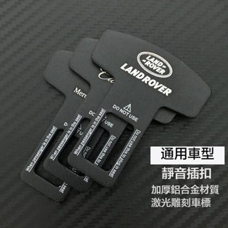 銘恩車品★汽車安全帶扣 汽車安全卡扣 安全帶插扣 安全帶延長器 汽車通用安全帶消音揷片 toyota BMW 賓士 福斯